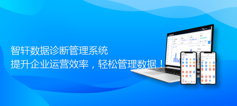 数据诊断管理系统